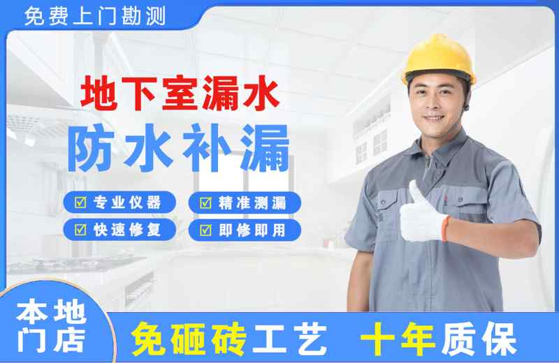 皮山地下室漏水维修